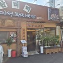 [수원 산더미 미성돼지국밥 성대점] 직화 항정 국밥 내돈내산 후기
