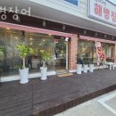 해병장어