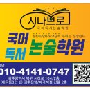 시나브로국어독서논술학원