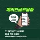 메리언골프 이미지