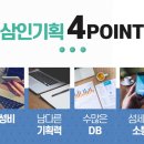 삼인기획 - 남동구 선수촌공원로 9 | 삼인기획
