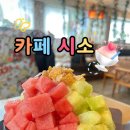 컴포즈커피인천만수3지구점 | 만수3지구 생과일빙수 캔모아카페 내돈내산 카페 시소 만수3지구 무료 주차 선재업고튀어 촬영지