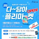 쇼피플리