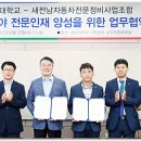 새전남자동차전문정비사업조합