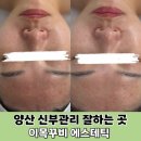 야리2길 | 양산 신부관리 필수 후기 이목꾸비 에스테틱 맞춤 웨딩케어 솔직리뷰