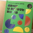 정수탁구클럽 | 내 몸 사용 설명서 루틴을 익혀라 김민식의 내 몸을 바꾸는 평생 루틴 독서 후기 2026-14