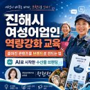진해수산업협동조합 | 진해시 여성어업인 역량강화 교육, 흩어진 콘텐츠를 브랜드로 만드는 법, AI로 시작한 수산물 브랜딩