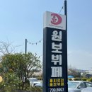 원보뷔페본점 이미지