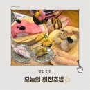 수원-1563 | 두툼한 활어회에 웨이팅도 감수하게 되는 수원 광교 회전초밥 맛집, 오늘의 회전초밥