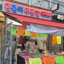 꽃돌이푸줏간 이미지