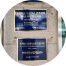 (주)정우산업개발 | 한국체육산업개발(주) - 재해경감우수기업 인증평가