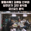 열혈분식 이미지