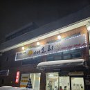 이가네오리불고기 | [평창 이가네오리]오리불고기&amp;볶음밥 맛있는 평창맛집
