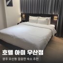호텔아미 우산점 네이버블로그