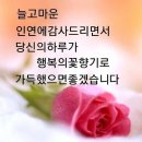 고운 마음으로 살고 싶습니다 이미지