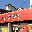 예스닭강정 - 중랑구 | 예스닭강정