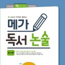 봄독서논술