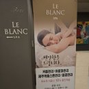 르블랑에스테틱