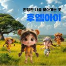후엠아이 이미지
