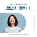 [갱년기] 중년 이후에도 활력 있게! 다시, 나를 회복하는 시간