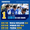 복하2교~신진리사거리 | 김용진 후보의 유세일정