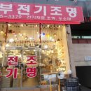 서부전기조명 이미지