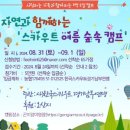 여름 방학 캠프하는 곳 모음보고 골라 보내요~