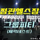 비포엑스 휘트니스 이미지