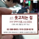 옷고치는집 이미지