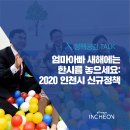 도화보듬이나눔이어린이집 | 엄마아빠 새해에는 한시름 놓으세요: 2020 인천시 신규정책