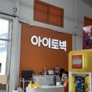 공룡탕후루 | 파주 아이들의 장난감 성지 아이토빅 후기