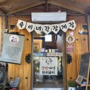 숙이네식당 | 하남 간장게장 숙이네간장게장 숫게간장게장 점심 후기