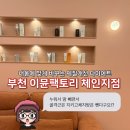힐스템찜질테라피부천지점 | 살빼기가 가능하다고요? 부천 이뮨팩토리 체인지점 땀으로 체지방만 박살 낸 후기 신중동 웨딩관리 추천