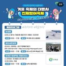 [강원도 인제]아이와 함께 다녀온 인제빙어축제 후기1-기본정보/빙어잡기낚시
