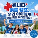 영어 중급(야간) | 캐나다 여름 캠프, 아이한테 맞는 건지 어떻게 알 수 있어요?