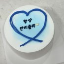 초도우체국 | 망원동 당일케이크 가능한 픽셀케이크 생과일 미니케이크 후기