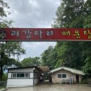 괴강다리매운탕 이미지