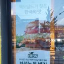 한국맥도날드(유)부천역곡역DT점 | (맥도날드 햄버거)보성녹돈버거 신메뉴 후기~