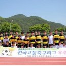 안동 영문고축구부, 2년 연속 전반기 전국고등축구리그 우승 이미지