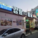 통술식당 이미지