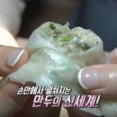 남촌왕만두 이미지