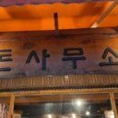 돈사무소 이미지