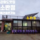 불은면-1 | 내돈내산 강화도맛집 애견동반식당 소반정