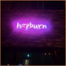 풀 스테이 햅번 이미지