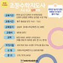 (온라인)창의수학지도사 이미지