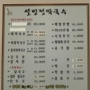 속초 맛집 설빙정 동치미 막국수 내돈내산 후기 메밀전병 감자전 명태 회 막국수 추천