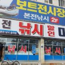 로타리낚시 - 영덕군 예주시장2길 26 | 로타리낚시