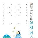 하나님의 임재 연습(로렌스 형제, 정미현역/레베카) 이미지