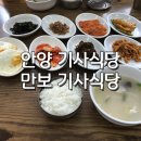 만보기사식당 이미지