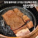 성산구 ⓒ-11 | 창원 블루리본 맛집 성산명가 점심특선 가족모임 장소 추천